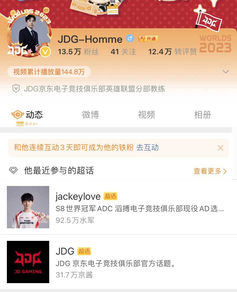 红米最近参与的超话：Jackeylove、JDG[允悲]网友：tabe：井盖好不