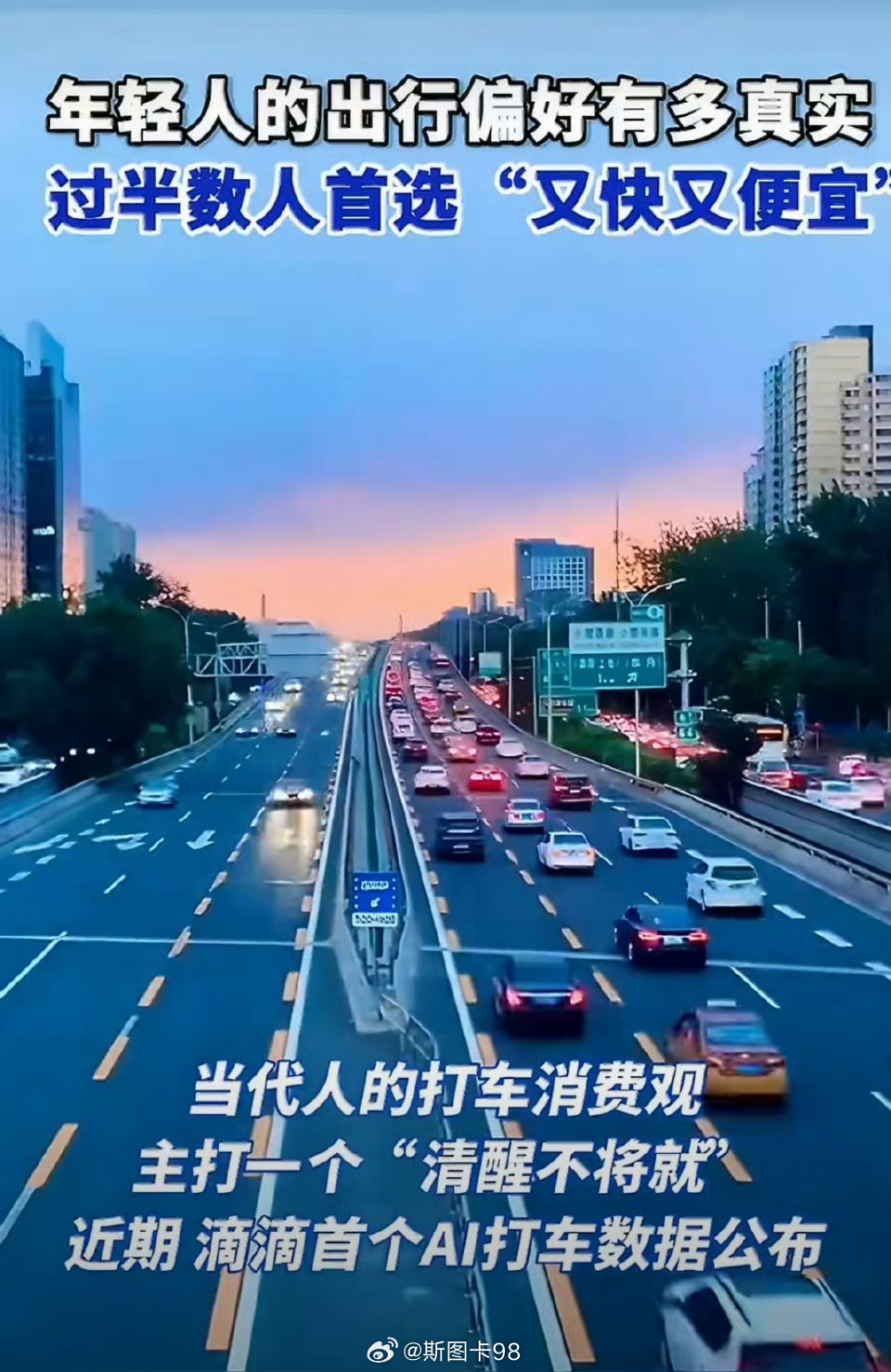 年轻人的出行偏好有多真实年轻人打车越来越讲究，需求真实又接地气。数据显示，又快又