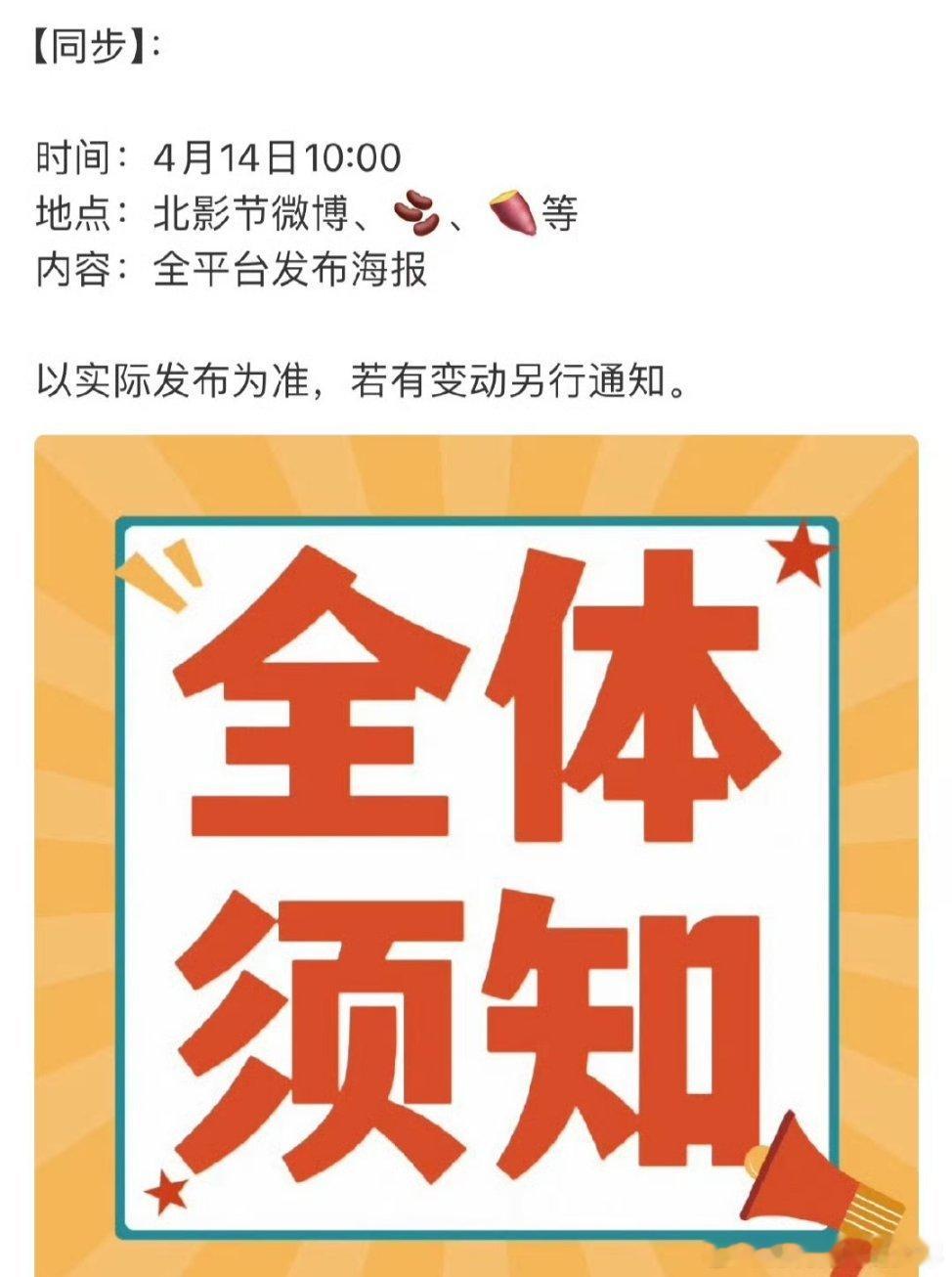檀健次北京国际电影节明天有物料海报～期待北影节宣传大使檀健次新海报檀健次这透屏而