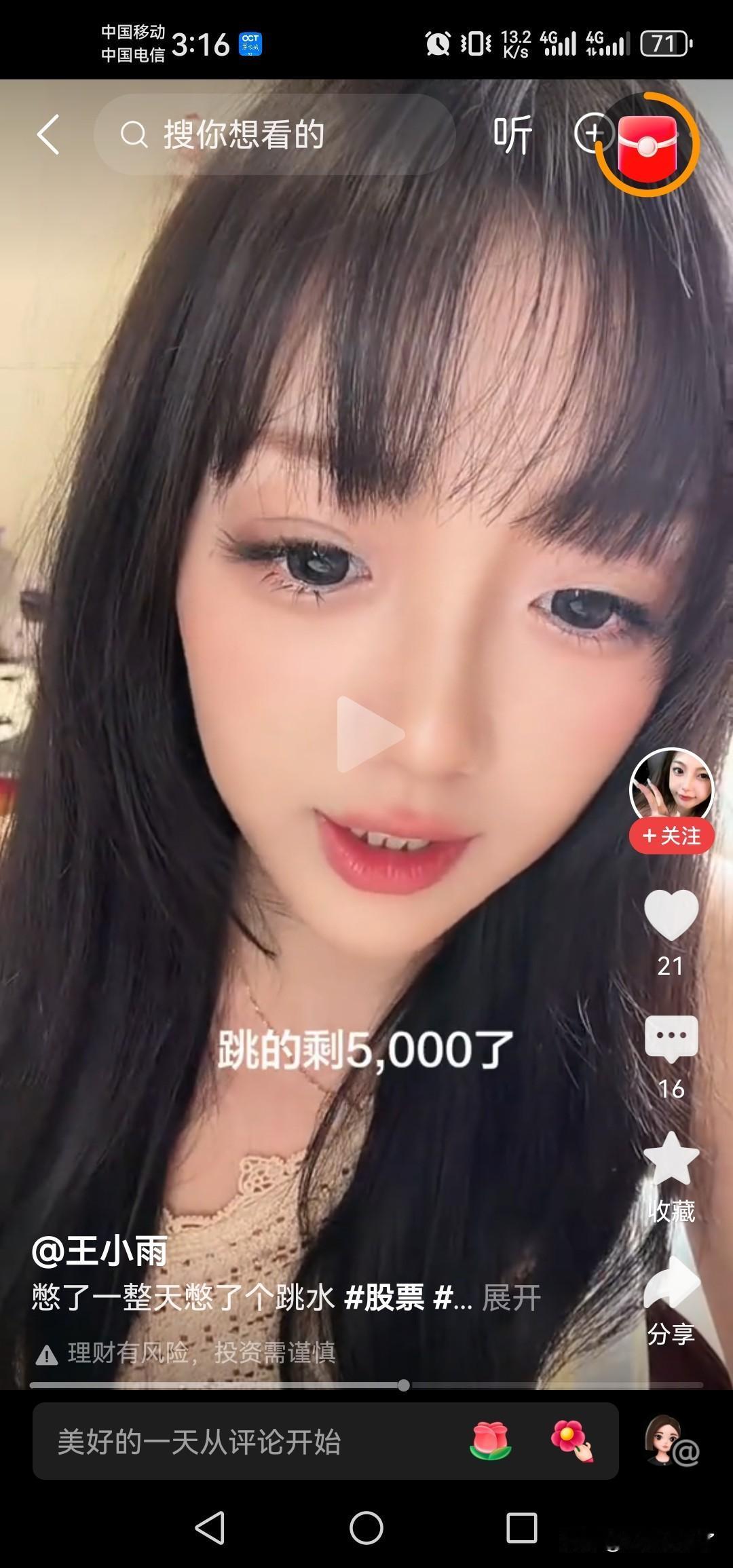 王小雨在炒股方面算是彻底悟道了，她现在就一个方法，紧跟风口，什么热门就去买什么，