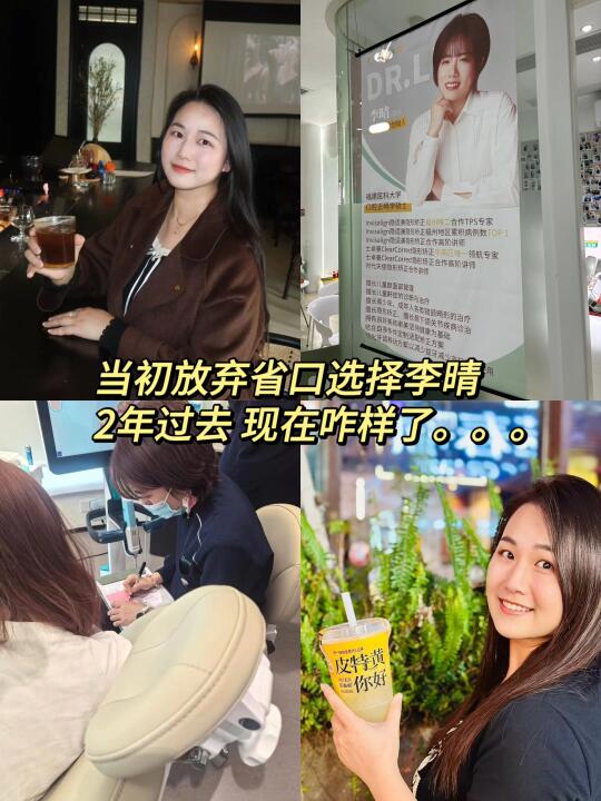 深覆合福州正畸，面过省口还是选了李晴