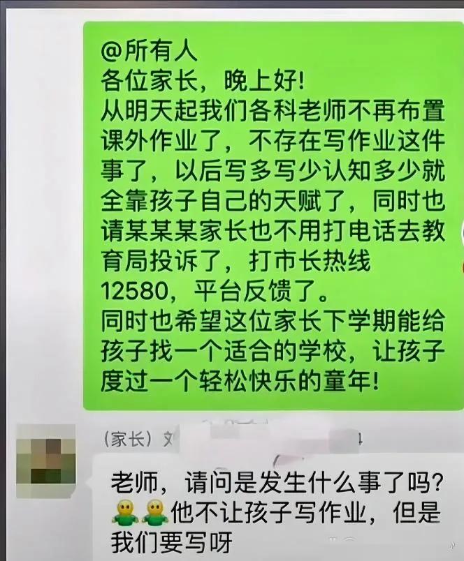 这下好了，所有老师都不敢留作业了。这个家长有点猛，因为老师布置作业，不仅去教育局