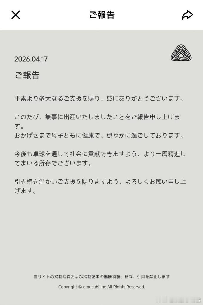 福原爱生三胎福原爱产三胎 恭喜！ 