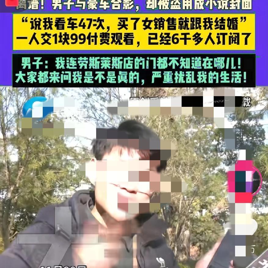 这也太离谱了吧
博主和豪车拍张合影，
直接被网暴成“狗血小说男主”，河南汪先生这