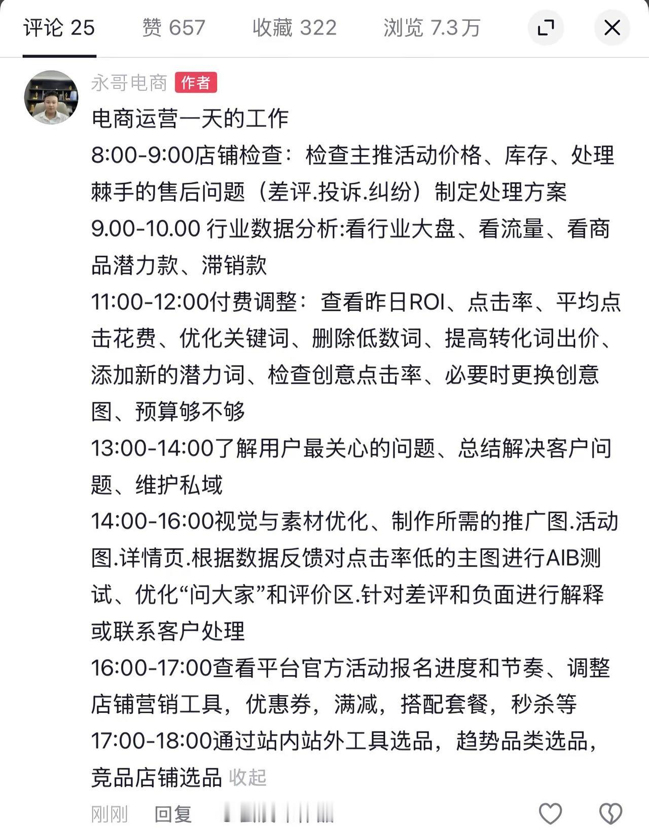 电商运营一天的工作。电商日常工作 电商运营 售后运营技巧