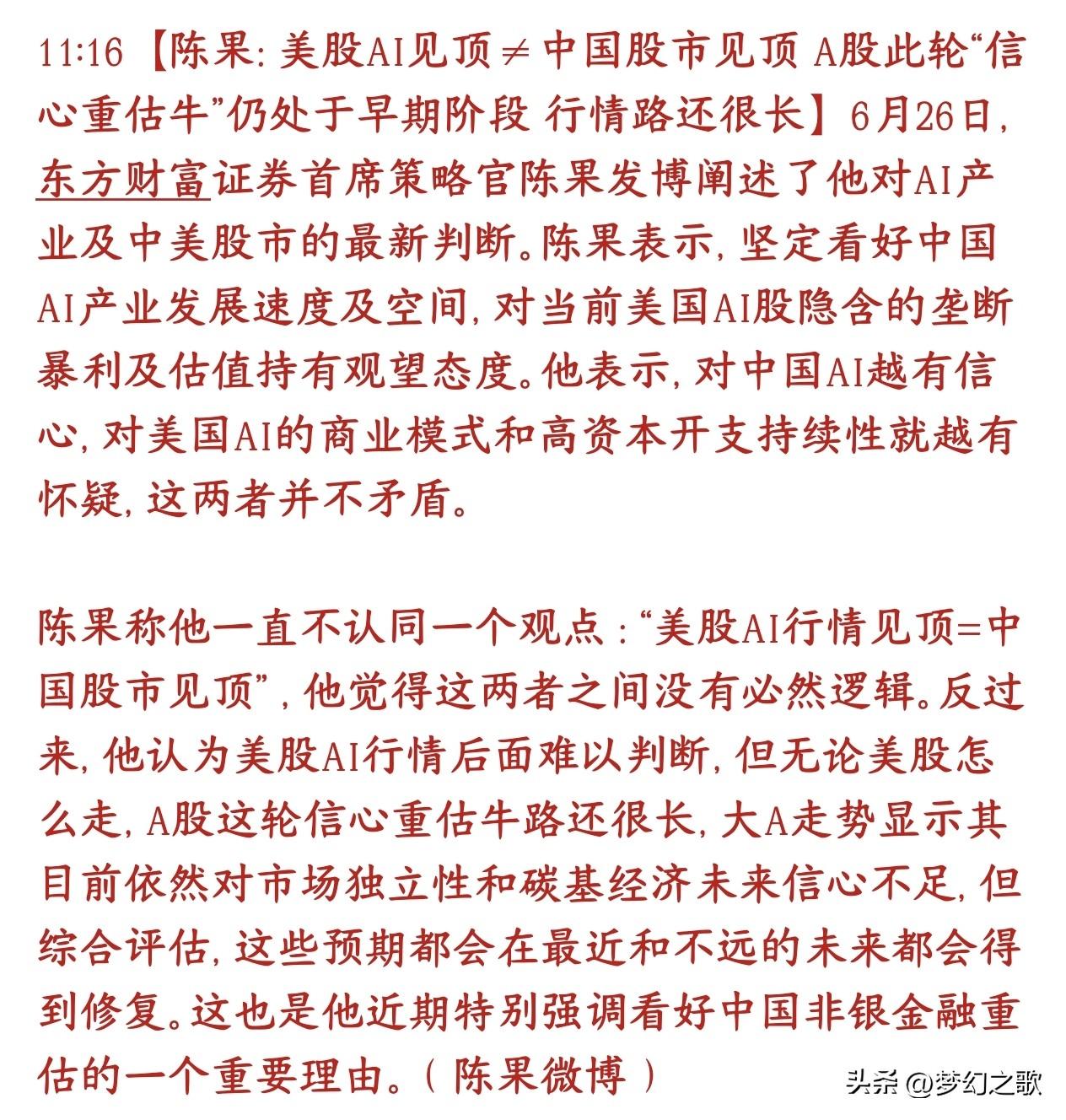 券商机构表示A股科技股还在早期，美股科技跌不一定A股科技就跌
券商机构表示美股A