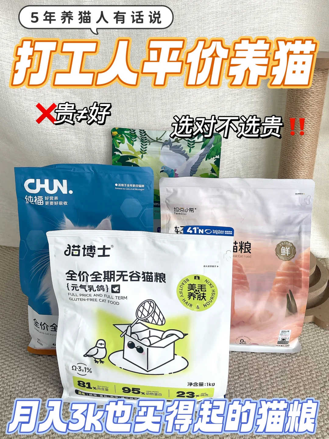 平价猫粮大测评：只选对的，不选贵的