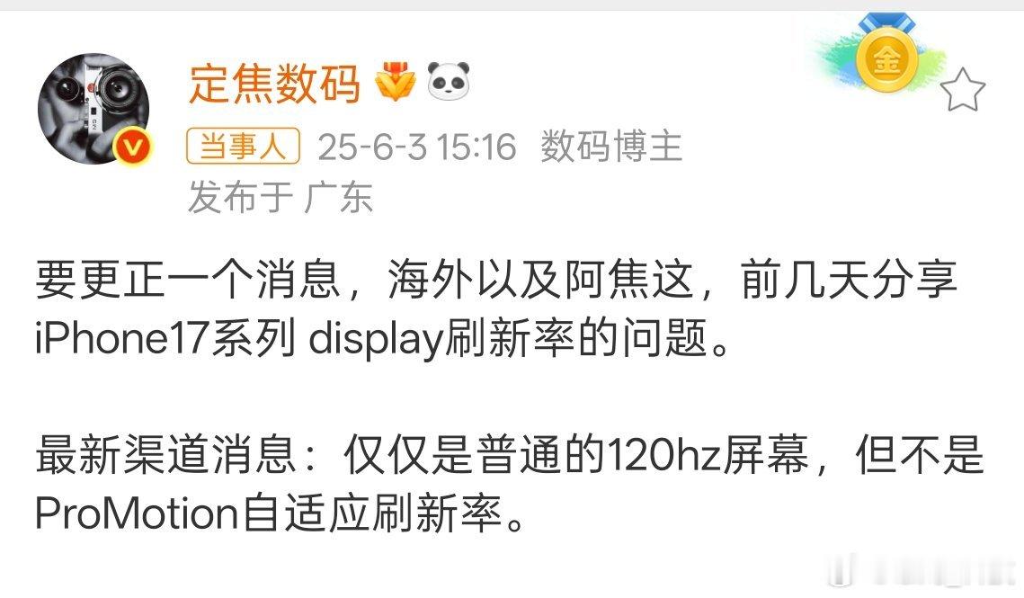 【曝iPhone17不支持自适应刷新率，曝iPhone17配备120Hz屏】博主