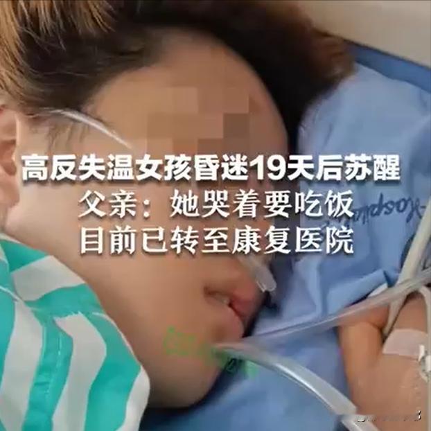 高反昏迷的林女士能捡回一条命，

最应该感谢的，

是老天爷让她碰到一群善良热心