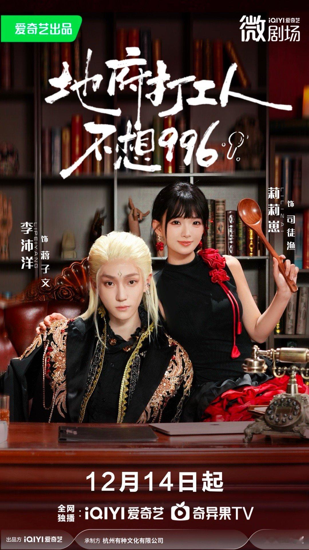 地府打工人不想996定档 全体打工人集合，拒绝内卷 996，摸鱼才是正经事！司徒