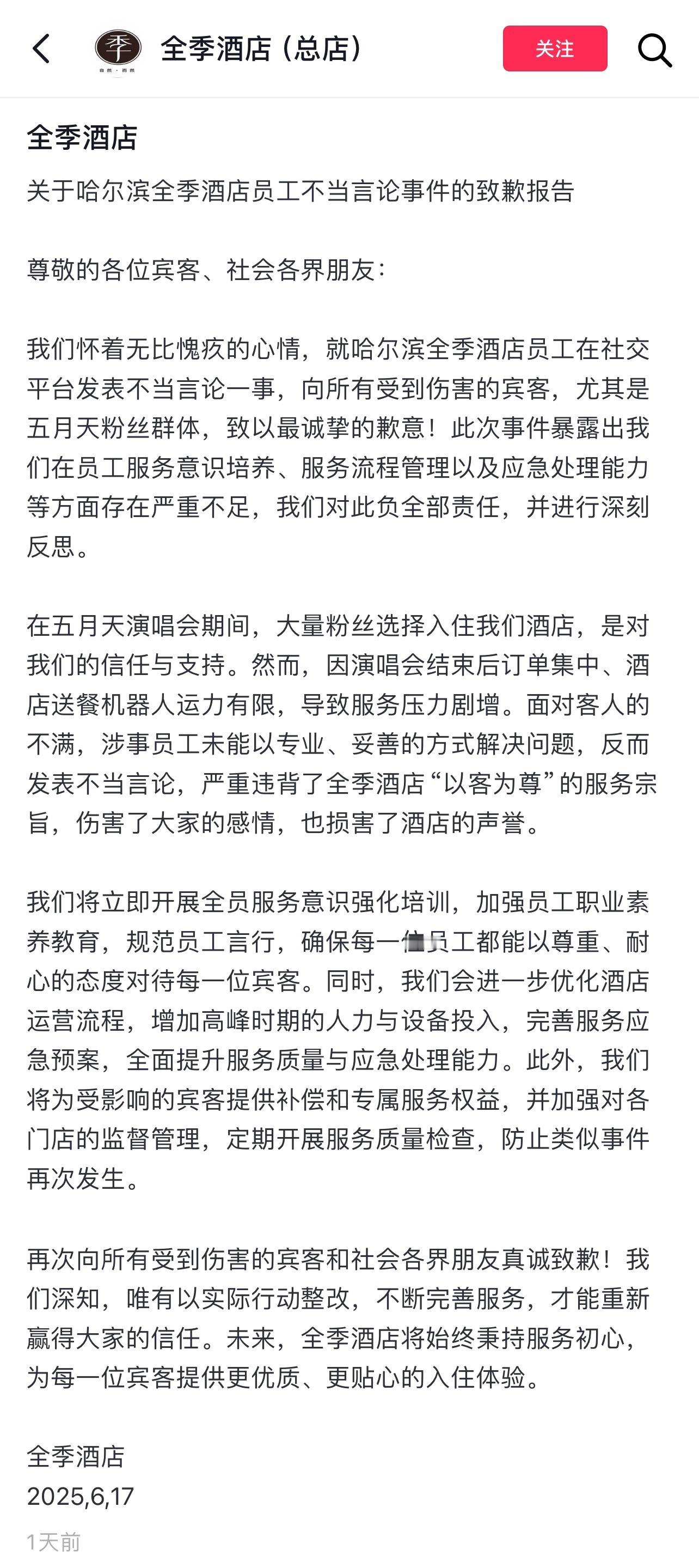 真是两个极端啊，大眼这里纷纷叫好的，隔壁视频平台纷纷力挺员工，评论区都在抵制全季