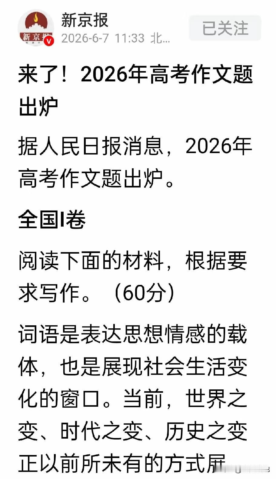 守正本之源，破前路之困 2026夏考作文出炉，题意非常励志，借用豆包写的一篇最新