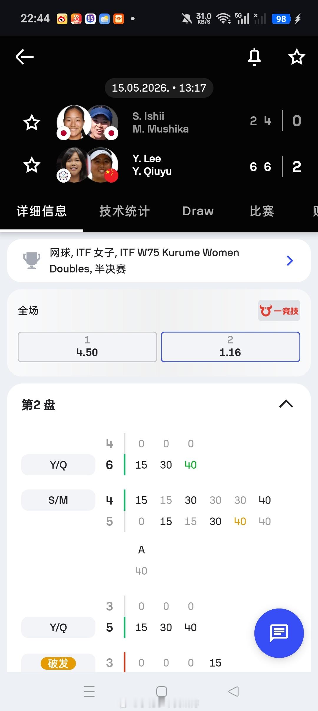 小花小草资讯小花小草资讯 【🇯🇵久留米W75】女双四分半决赛🇨🇳叶秋语/