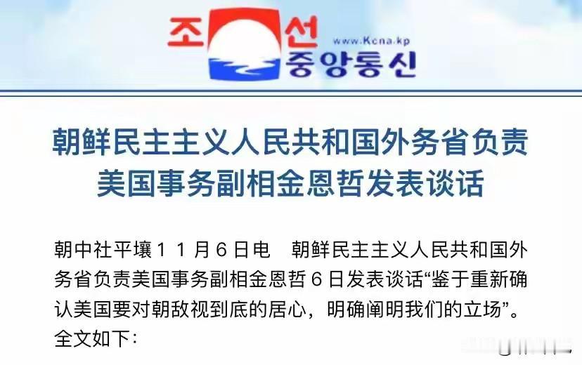 朝鲜一大早发声明，痛批美国制裁，金正恩动怒，不想见特朗普了？

11月6日凌晨，