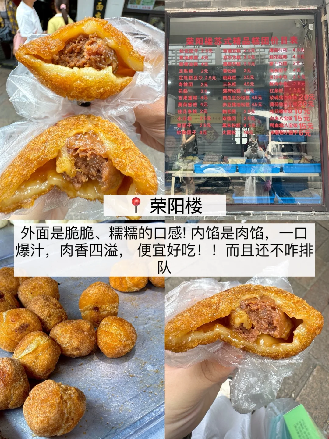 （苏州小吃篇）便宜好吃！！这谁拒绝得了？？