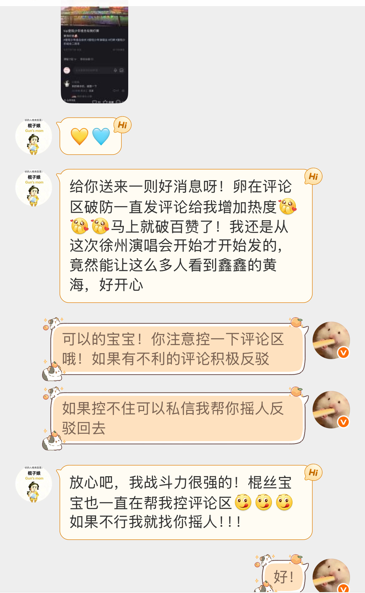 中插一条！这个棍丝宝宝太可爱了！！！大家下沉多发多发呀！！说不定哪条就火了呢[哇