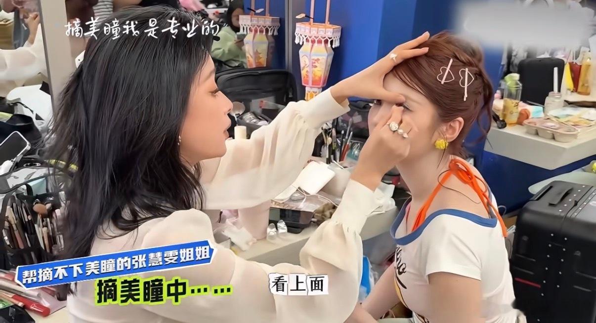 孙怡帮张慧雯摘美瞳 本来只是一件小事，却被两人玩出新花样。孙怡淡定配合，手法专业