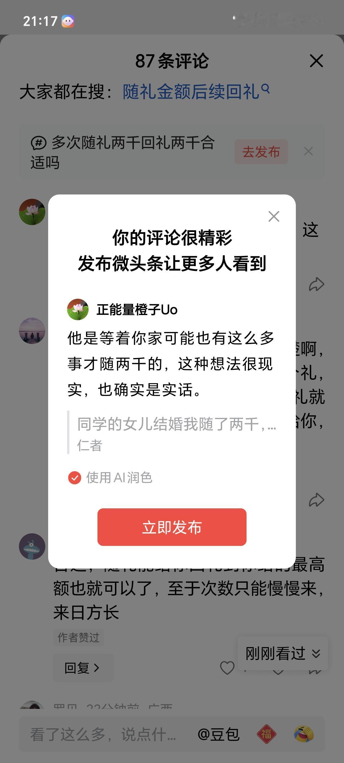 他是等着你家可能也有这么多事才随两千的，这种想法很现实，也确实是实话。