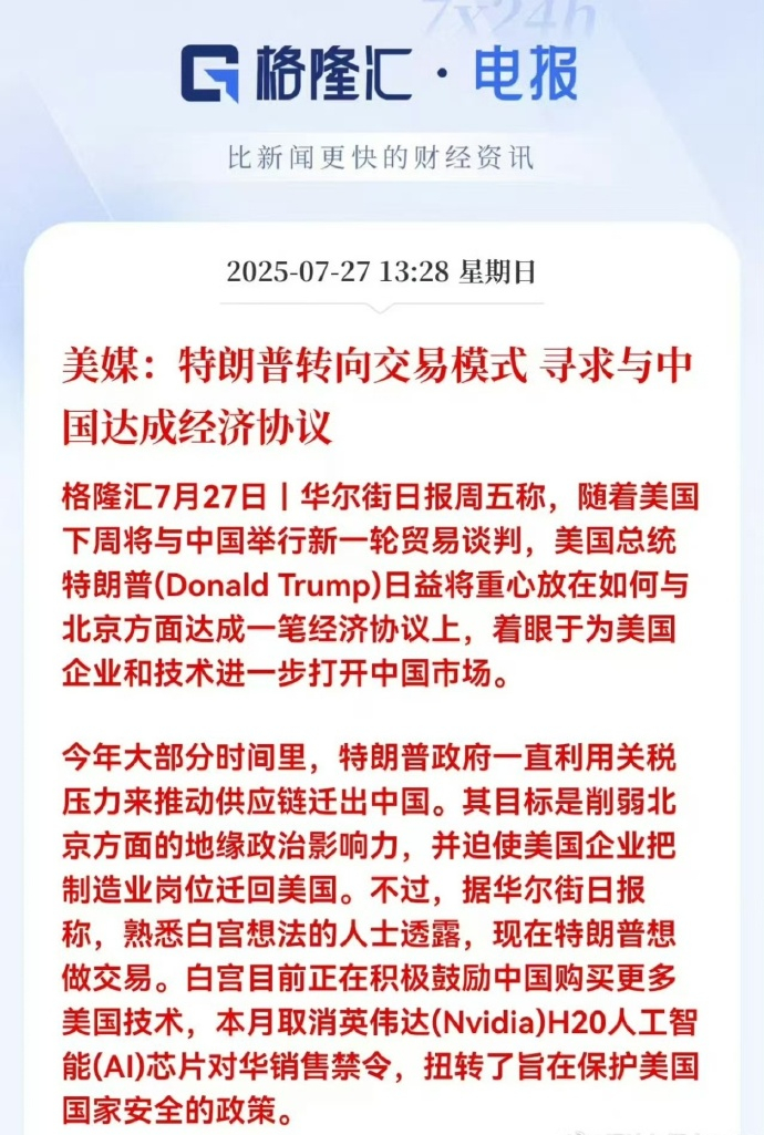 现在特朗普想做交易 ​​​