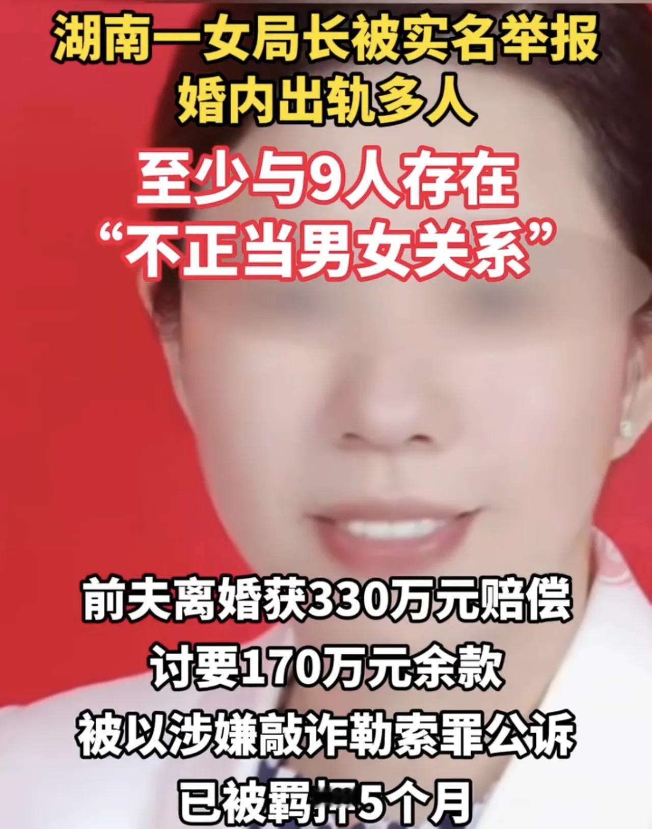 湖南永州这事儿，真是看得人心里堵得慌。女局长婚内出轨多人，离婚协议白纸黑字写着赔