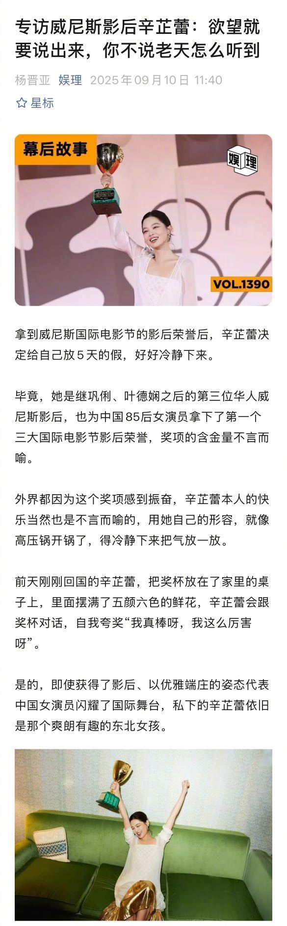 辛芷蕾收到女演员们集体祝福巩俐祝福辛芷蕾前天刚刚回国的辛芷蕾，把奖杯放在了家里的