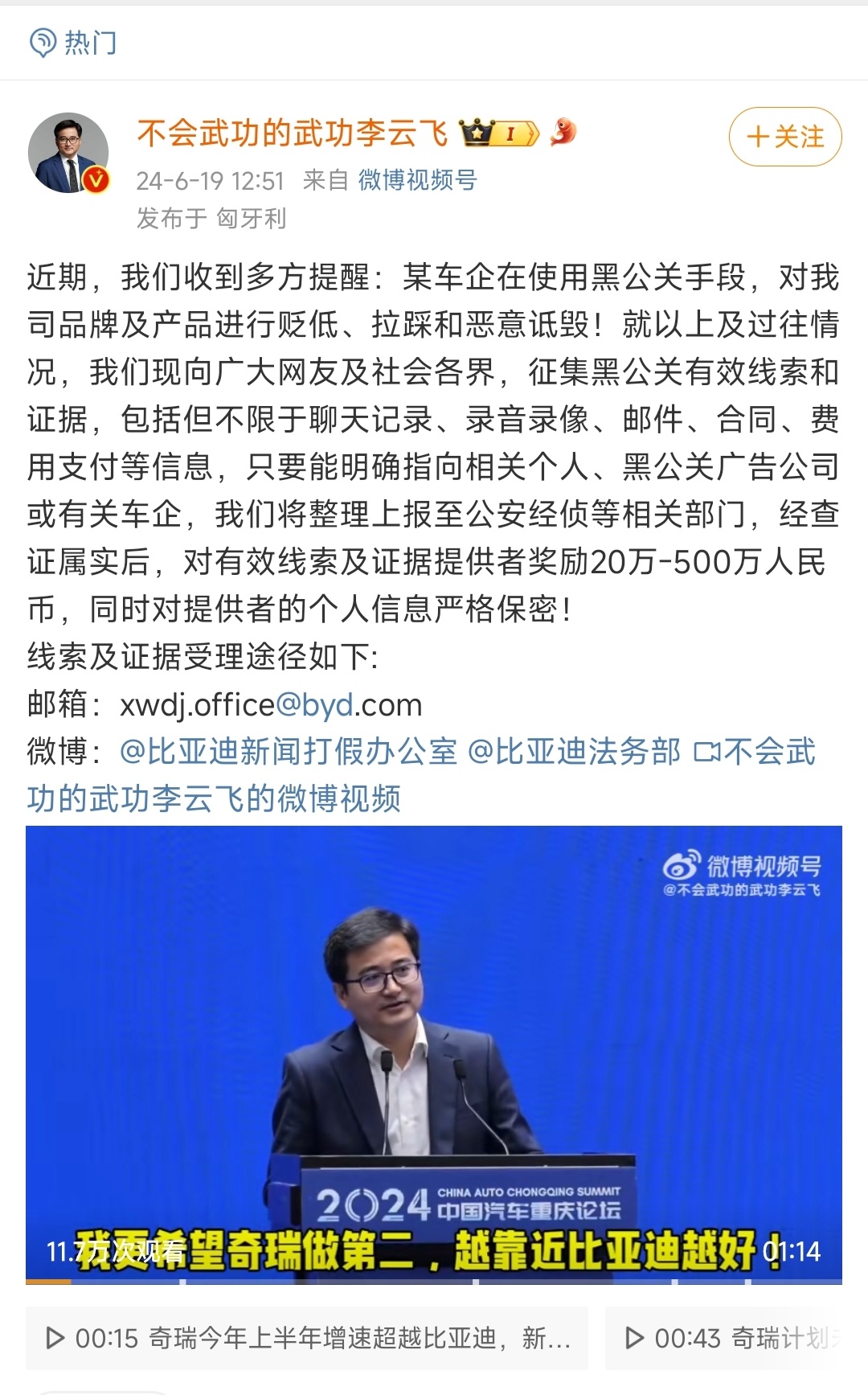 比亚迪李云飞：某车企使用黑公关手段，对比亚迪品牌及产品进行贬低、拉踩和恶意诋毁，