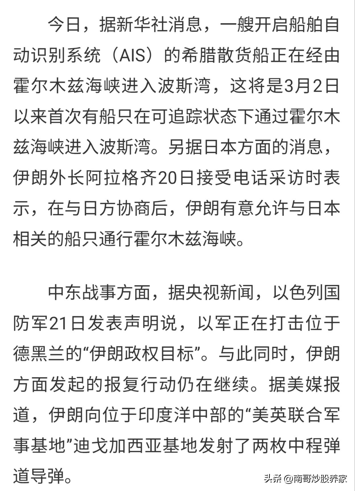 霍尔木兹海峡大逆转！自3.2日至今终于看到一艘船平安的通过了，并且与小日子商议也