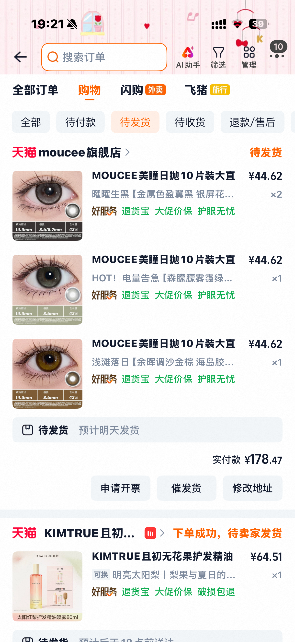 就这样能减一点是一点→_→一切都是为了曜曜生黑而买！网页链接