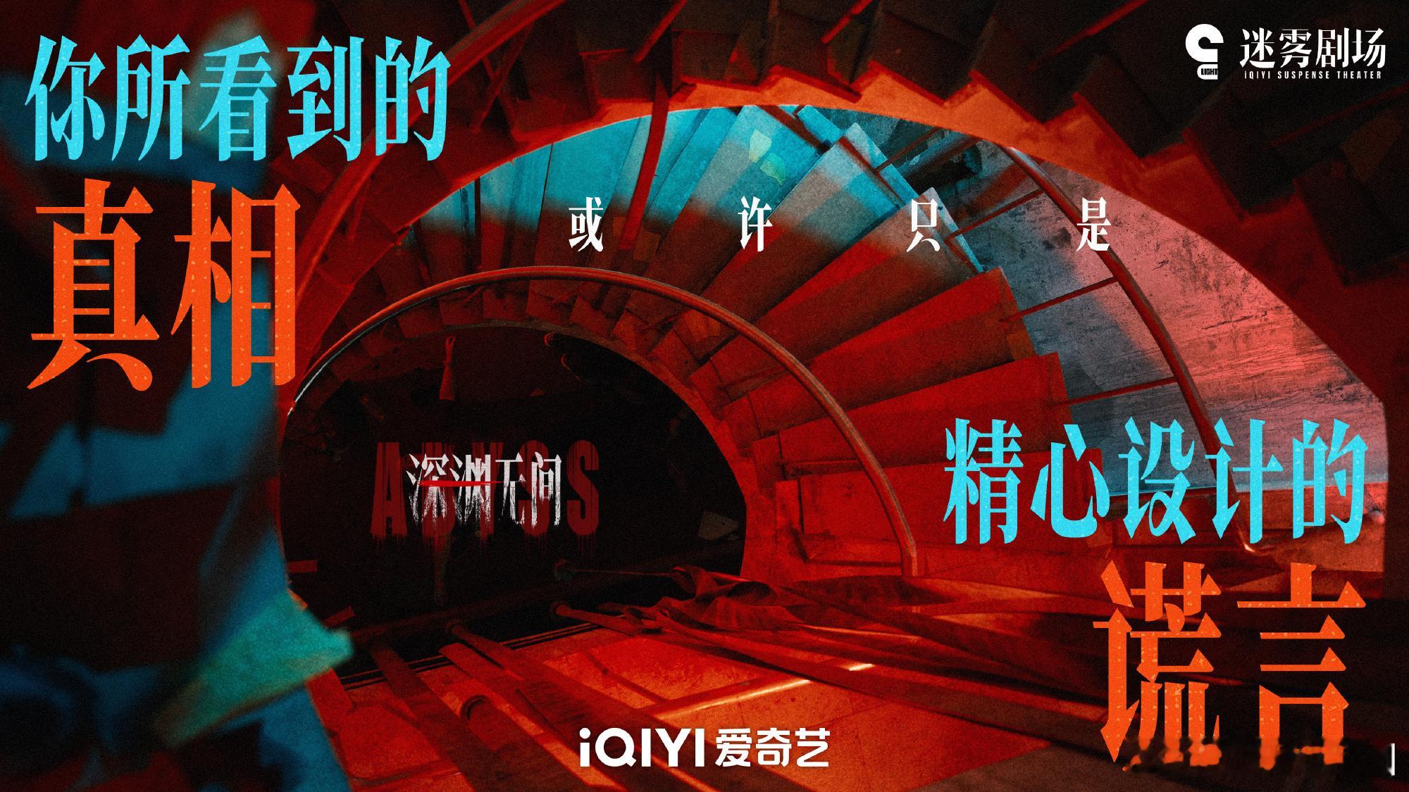 卧槽！感觉任嘉伦的深渊无间会很好看！悬疑尺度好大的样子[色]！！！！！！ ​​​