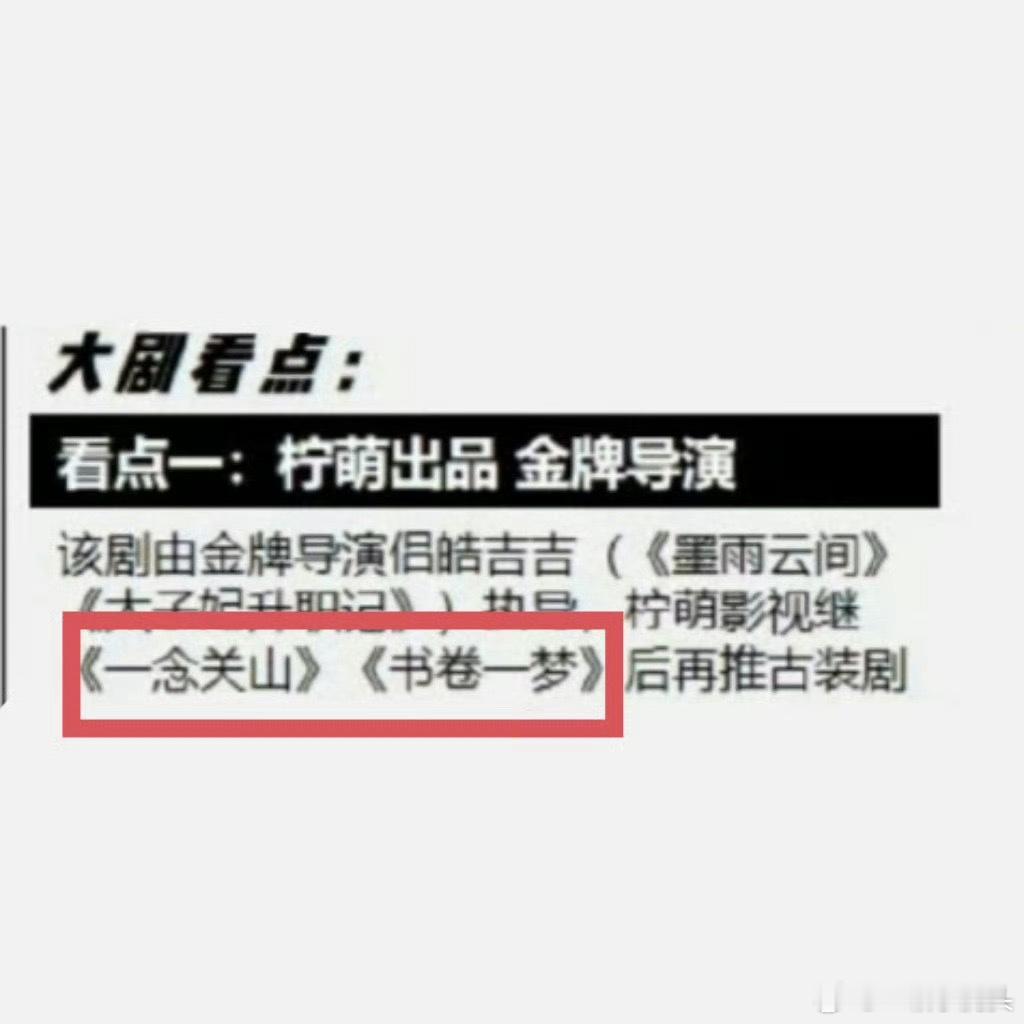 柠萌官方影视招商标语，仅两部爆款古装分别是刘宇宁的《一念关山》和《书卷一梦》书卷