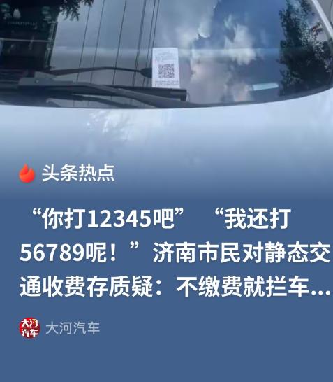 山东济南，男子刚把车停在路边的车位上，管理员便上前要求扫码缴费。男子提出质疑，没