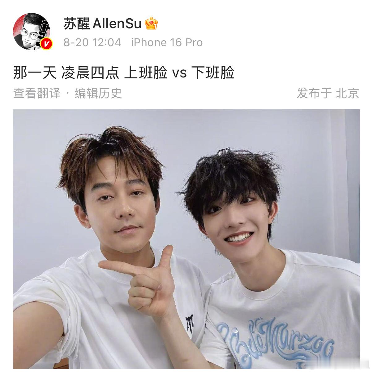 没头脑不高兴苏醒苏新皓合照🈶 上班脸vs下班脸太真实啦哈哈哈哈[求关注][求关