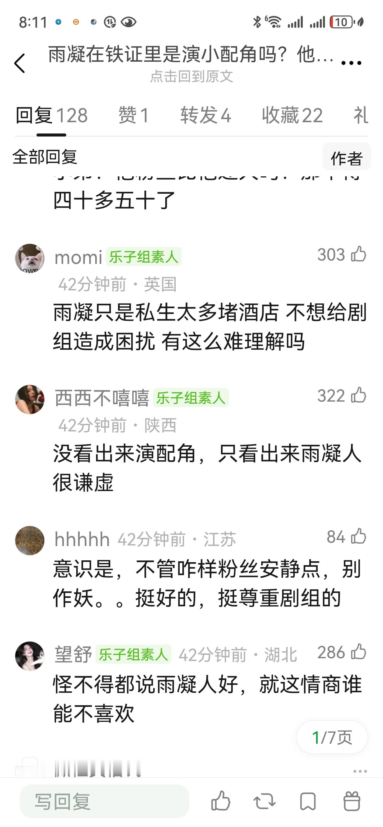 我只看到顶刘真的很谦逊，怪不得大家都爱和他合作。。。。 