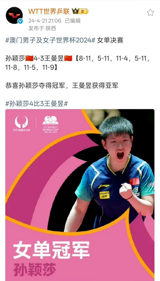 孙颖莎成为女乒历史上第一个世界杯三连冠！！自1973年乒乓球世界杯创办以来，此前