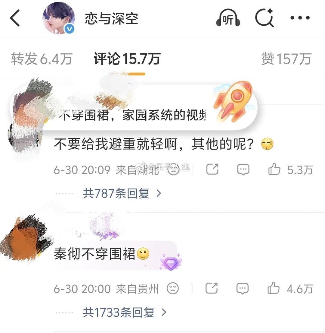 恋与深空🍉秦彻为什么不能穿围裙 
