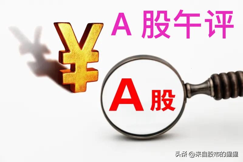 A 股午评： 早盘沪指深指走低，逾3400家个股下跌，老手遭遇滑铁卢，接下来怎么