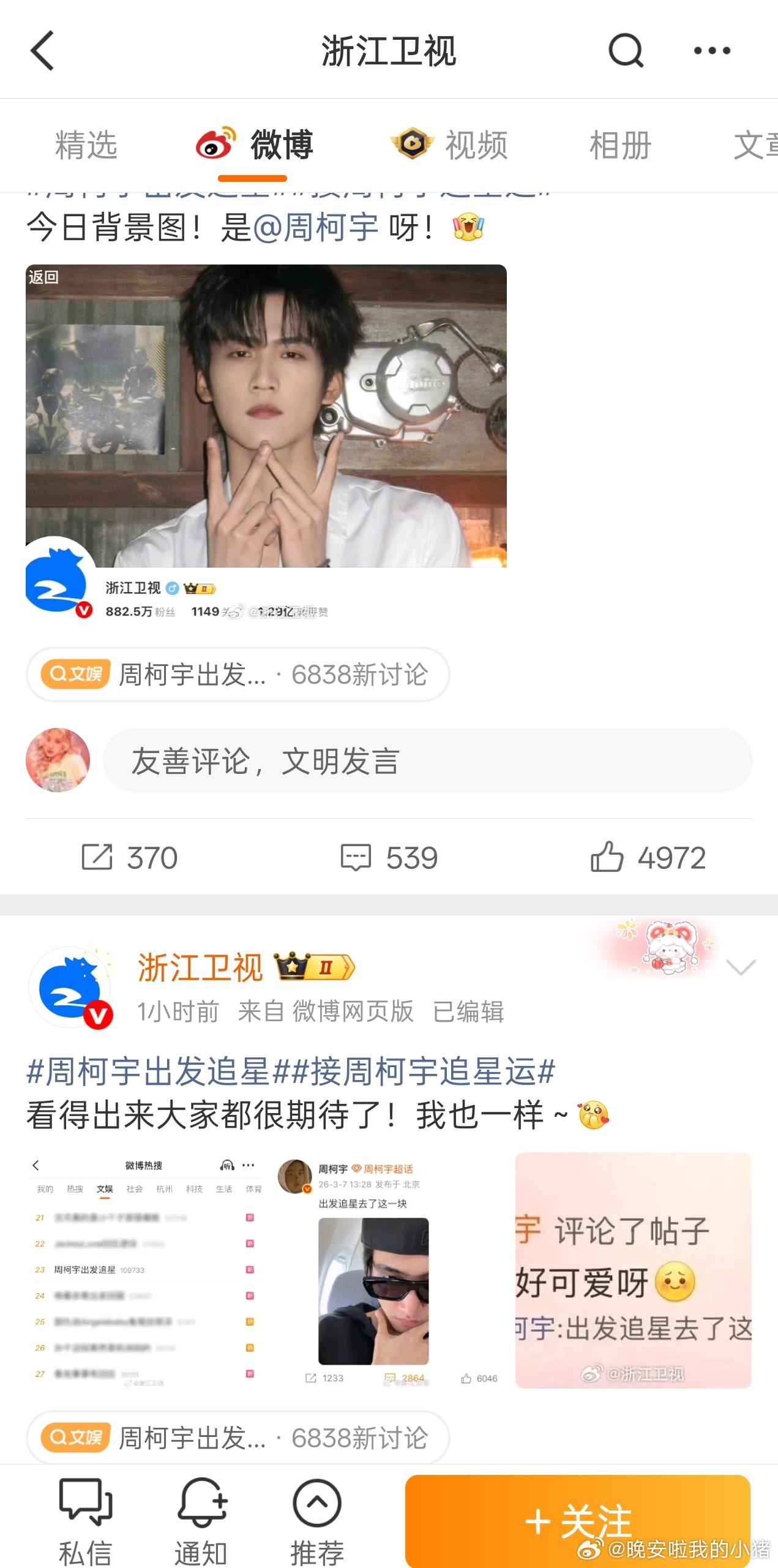 浙江卫视连发四条周柯宇，又是置顶又是背景，蓝台碰上也不高冷了