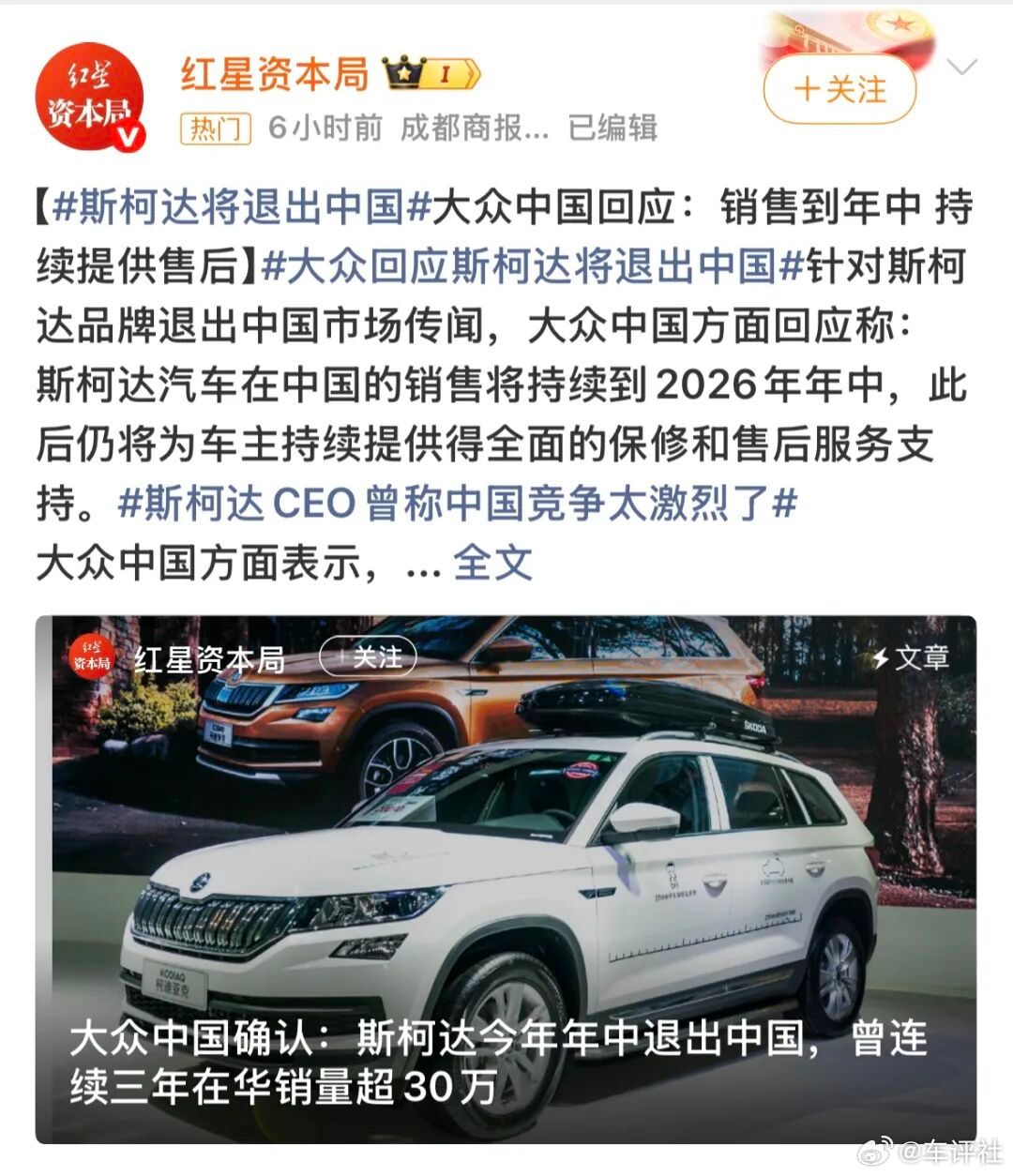 车评观察 【斯柯达汽车将推出中国市场】据外媒报道，斯柯达新闻发言人向媒体透露，由