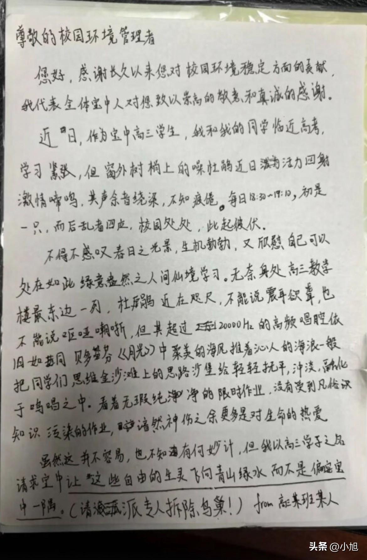 深圳一个高三学生，给校长写了封信。

信写得挺有文采。他说窗外树梢上的噪鹃“近日