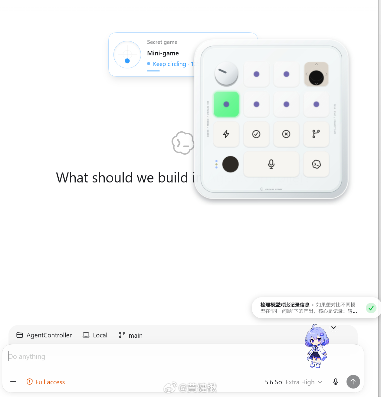 Codex Micro小键盘，还有几款隐藏小游戏。不过都比较鸡肋 