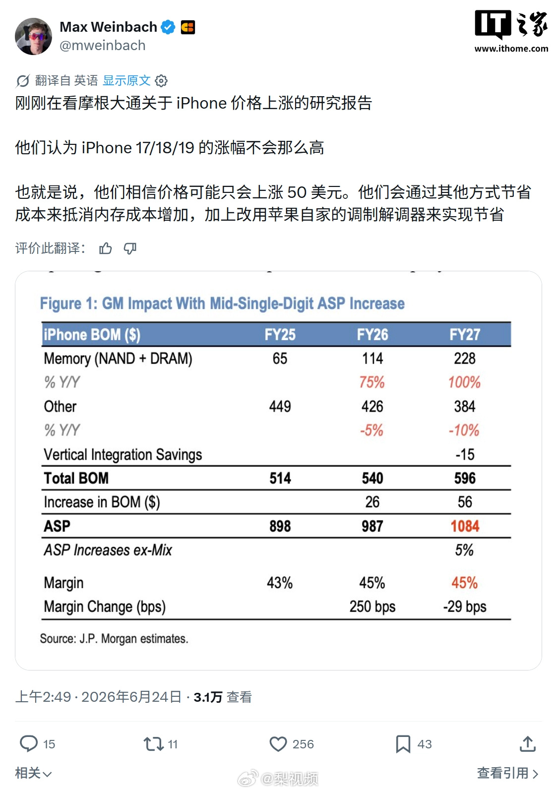 iPhone18Pro或温和涨价 摩根大通分析师认为iPhone18系列可能只小