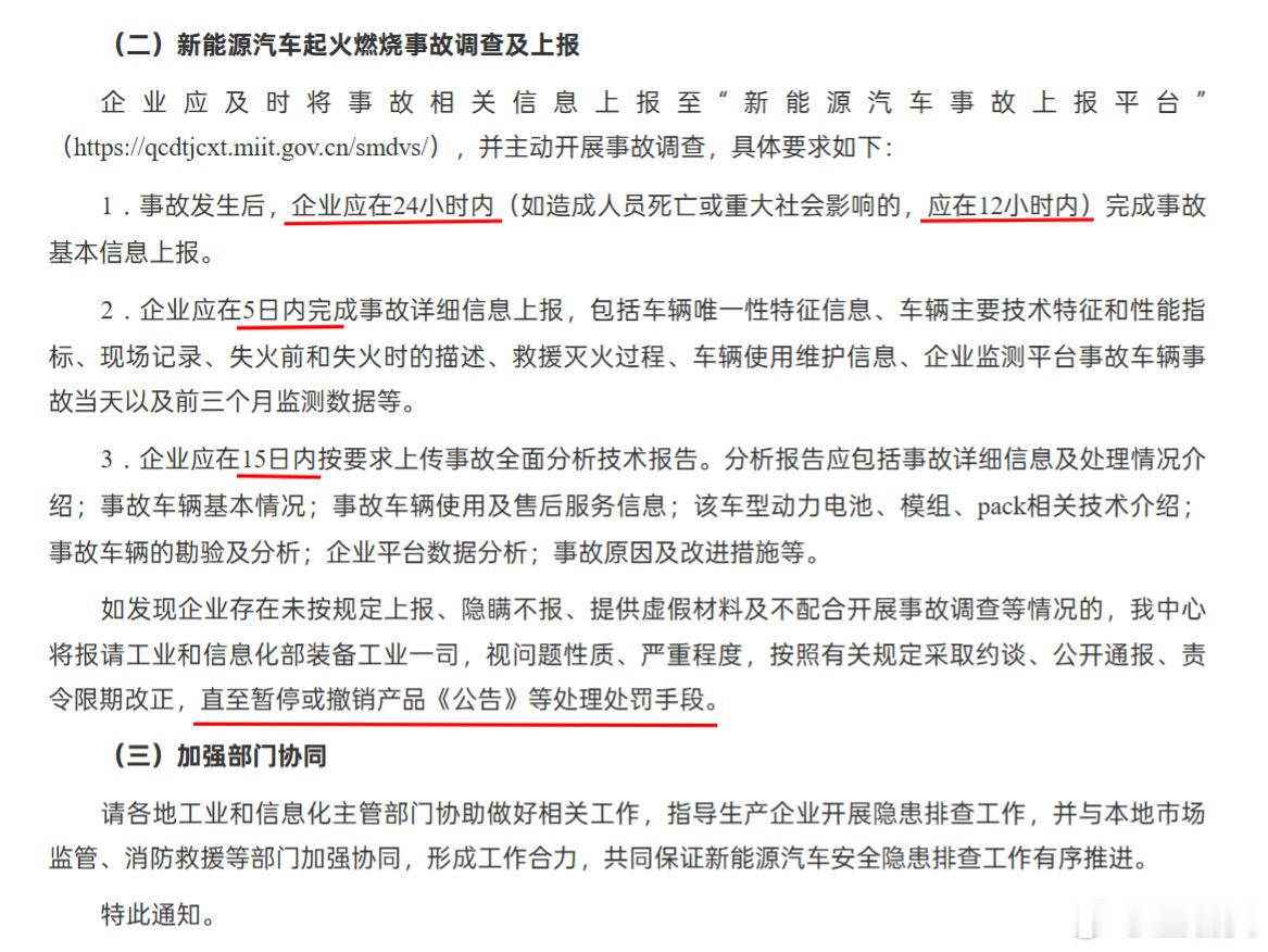 新能源汽车起火燃烧事故，以后要在24小时内完成上报，如果造成人员死亡或者重大社会