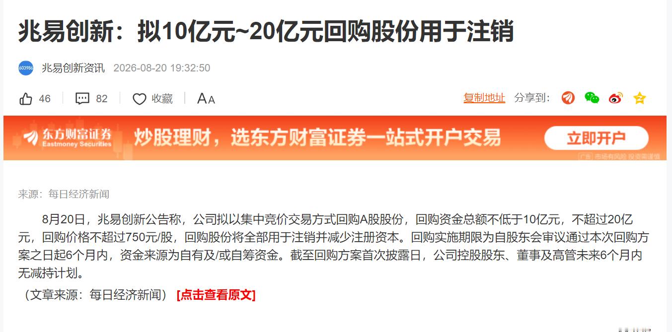 兆易创新：拟10亿元~20亿元回购股份用于注销 