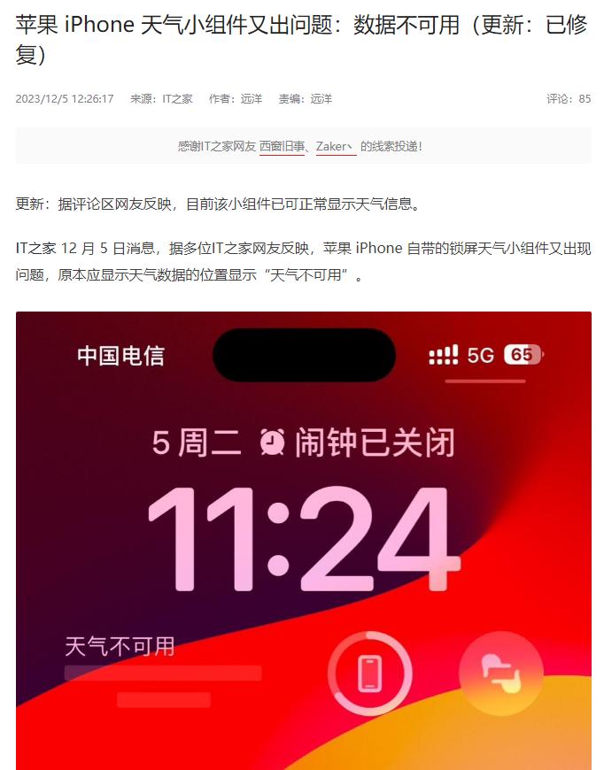 iPhone挤牙膏就算了，现在iOS也不行了？像今天的天气小组件就崩了，原本应显