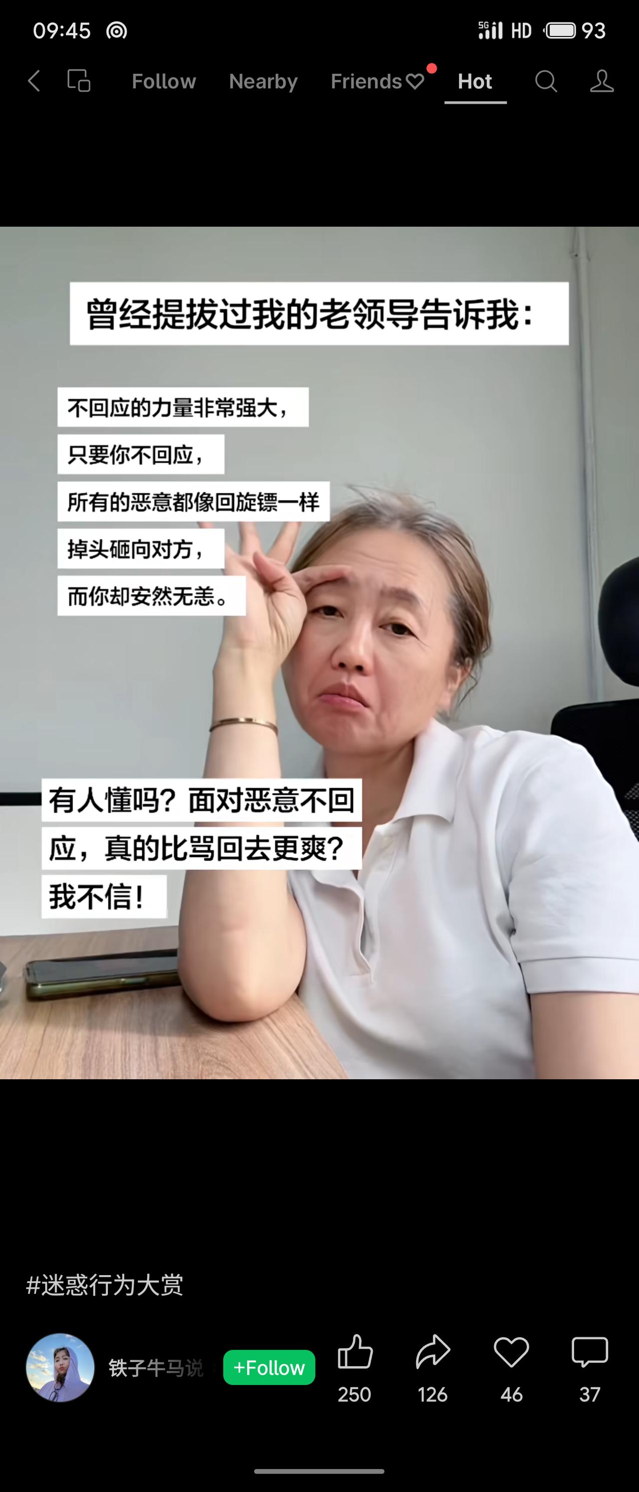 一位老领导说，不回应恶意最为强大，能让对方的攻击反噬自身。但发帖人表示不信，认为