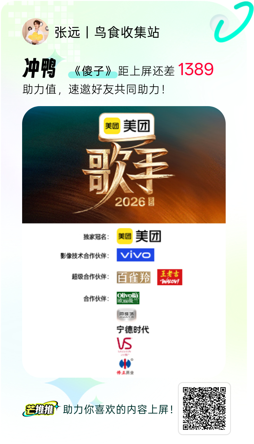 张远 🐦张远远行巡回演唱会 7.22🥭燃动舞台囤🎫:请各位元宝姐姐集中扫?