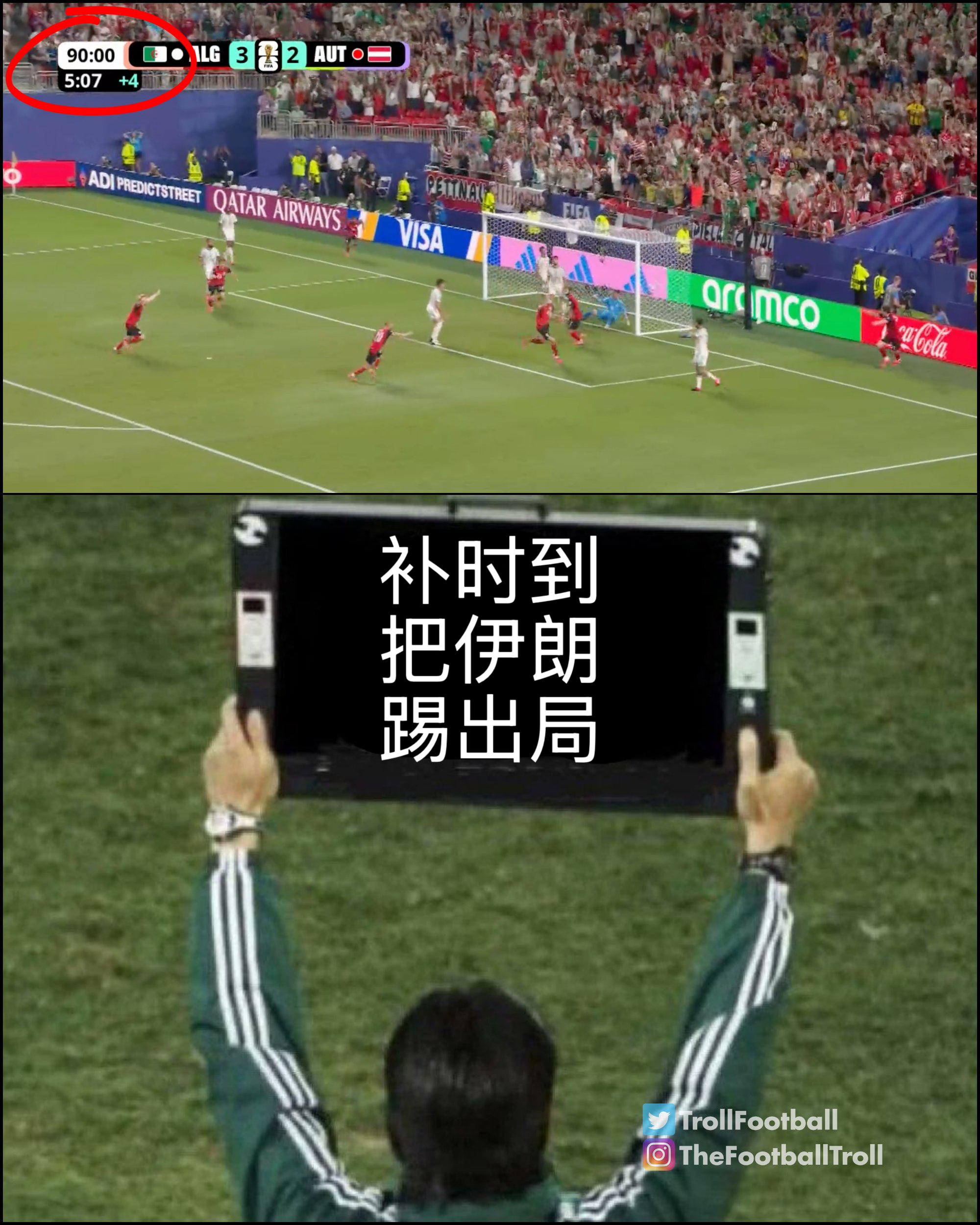 阿尔及利亚3比3奥地利被网友认为是联合做局故意淘汰伊朗队引发巨大热议！“一切责任