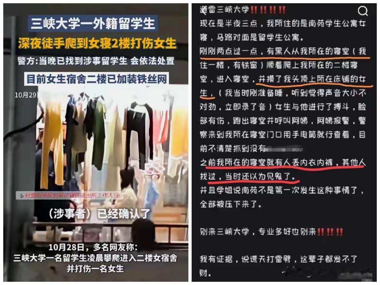 外籍留学生夜闯女生宿舍后续。
三峡大学对于黑人留学生的这个处理结果，只能说是应急