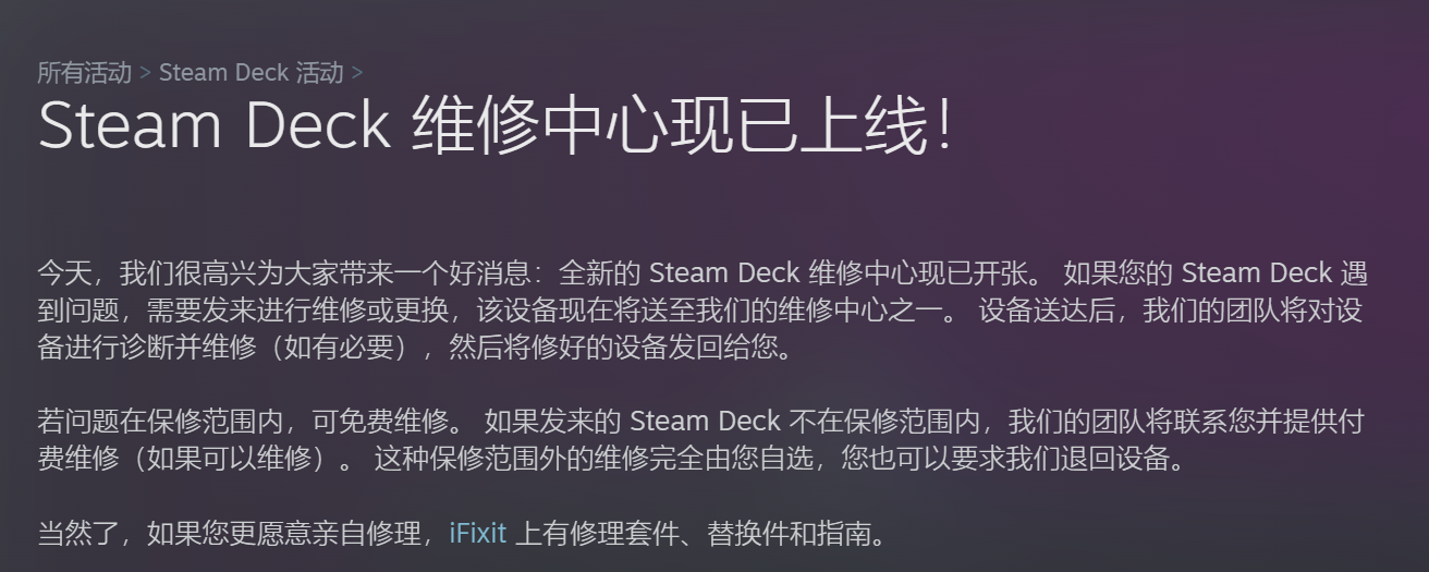 不用再购买修理套件，Valve 为 Steam Deck 推出官方维修服务