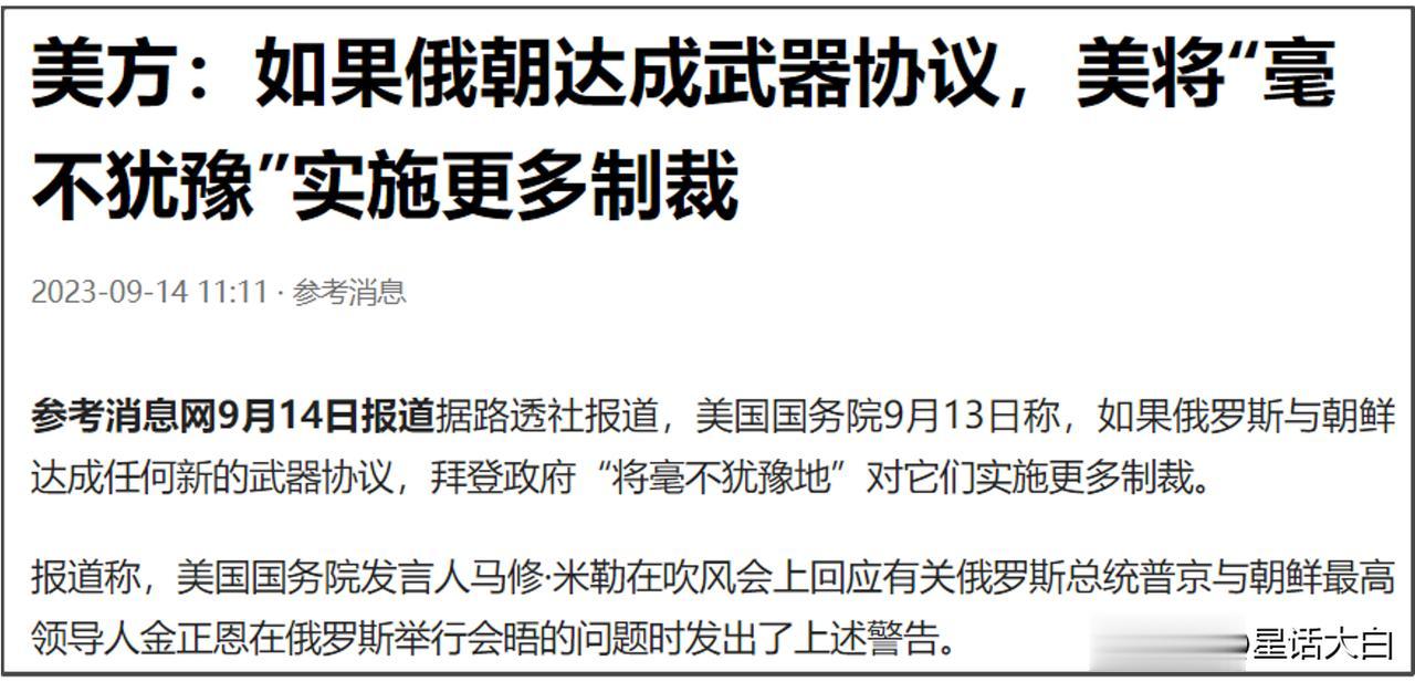 9月13日，朝鲜最高领导人访问俄罗斯，并与普京会晤。
虽然最终达成的成果没有以联
